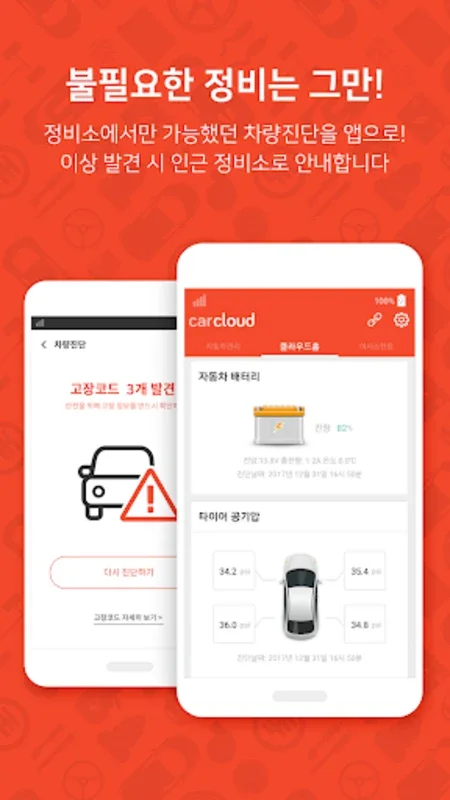 CARCLOUD 커넥티드카 카클라우드 (크루즈플러스) for Android - Manage and Monitor Vehicle Data