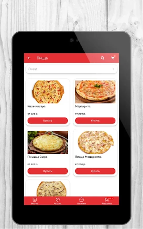 Моцарелла | Доставка еды for Android - Delicious Meals at Your Fingertips