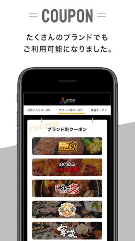 アトム 公式アプリ for Android - ショッピング体験を向上