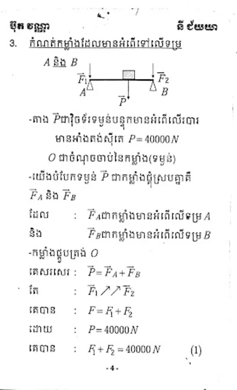 កំនែរមេរៀន រូបនិងគីមីវិទ្យា ថ្នាក់ទី៩ for Android - No Downloading Required