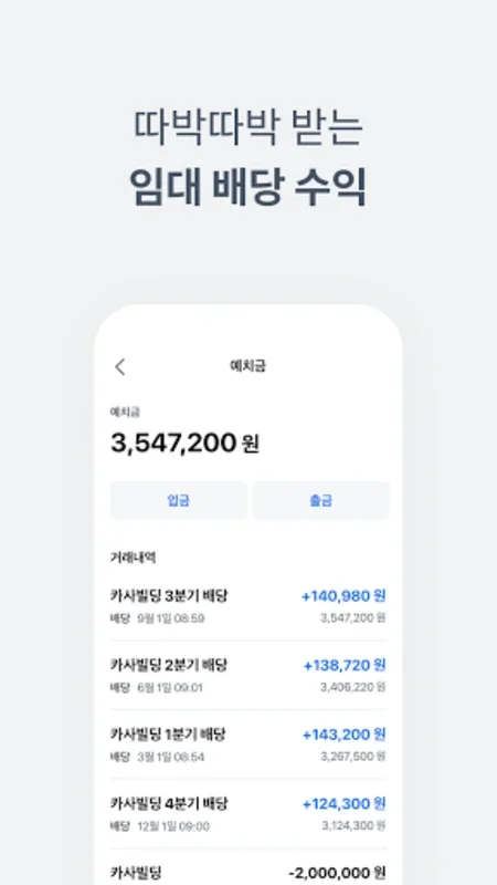 카사-주식처럼 매매하는 부동산, 건물 지분 투자 플랫폼 for Android