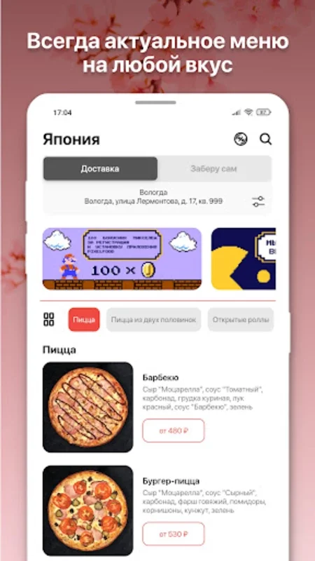 Япония for Android - Diverse Cuisines with Quick Delivery