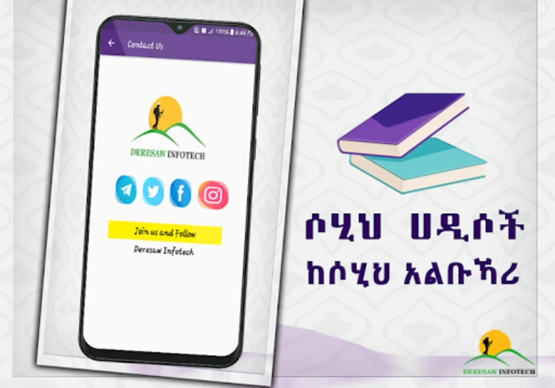 Sahih al-Bukhari Ethiopia Muslim Apps for Android - Authoritative Hadith