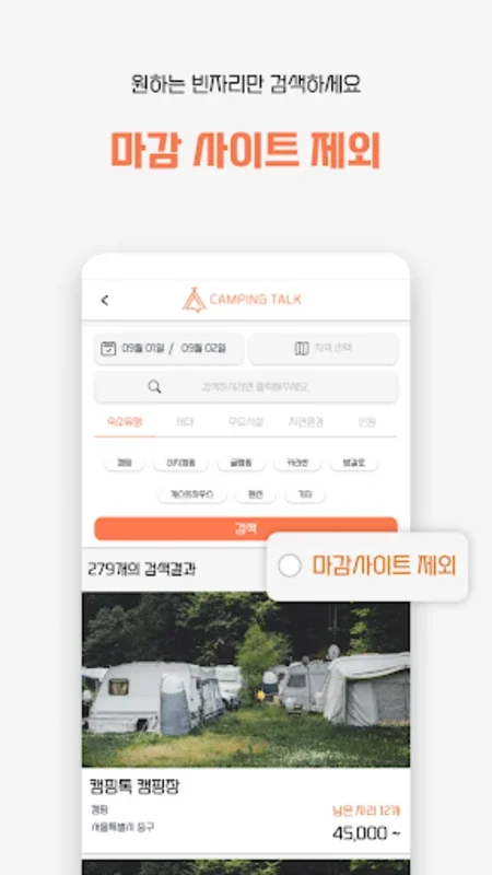 캠핑톡 - Korean Camping Site Finder for Android