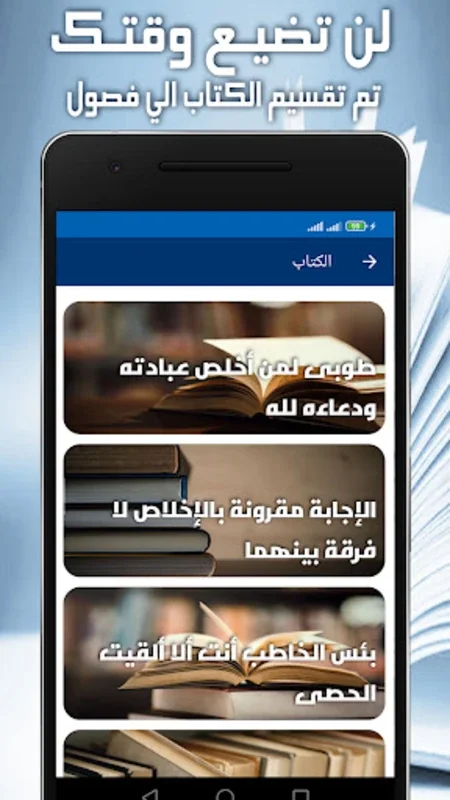 الاخلاص والنية for Android - Offline Islamic App