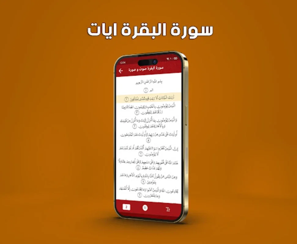 سورة البقرة صوت وصورة بدون نت for Android - Immersive Quranic Experience