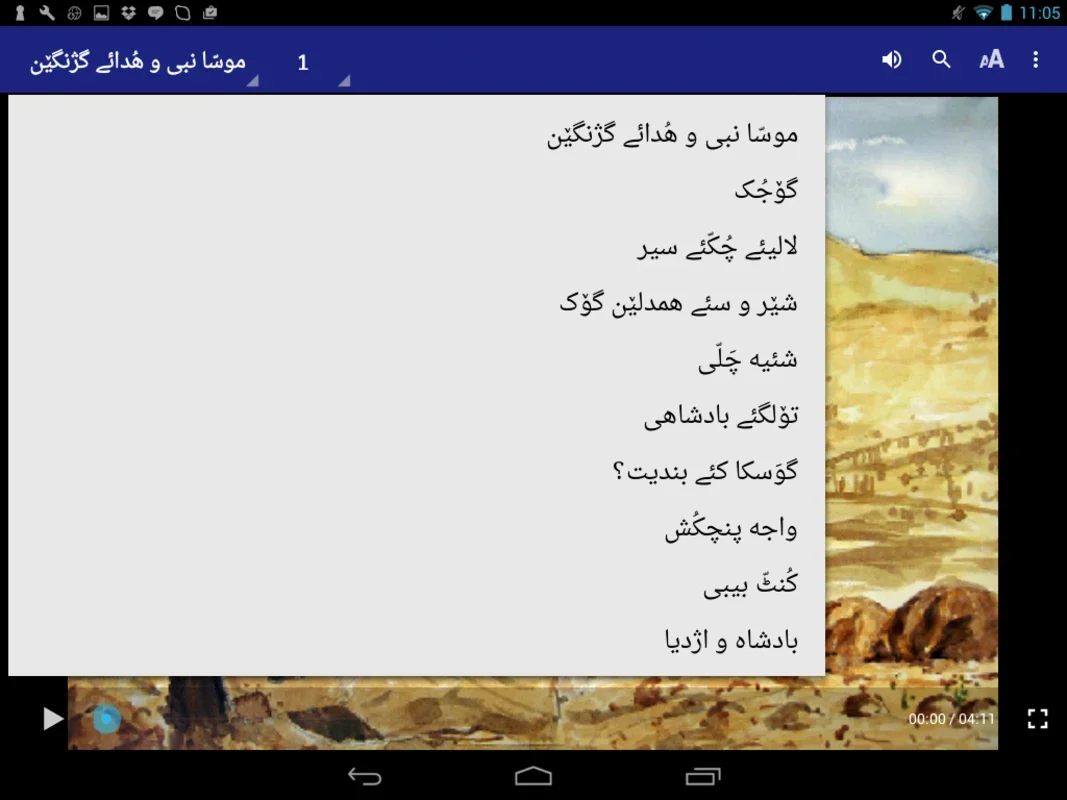 Balochi Folktales for Android - Immerse in Balochi Culture