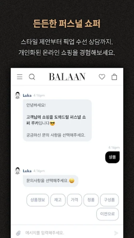 발란 - 럭셔리 온라인 부티크 for Android: 명품 쇼핑의 최고 선택