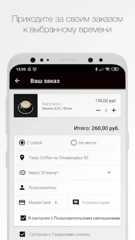 Tasty Coffee for Android: Streamline Your Coffee Orders