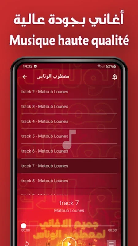 جميع الاغاني لمعطوب الوناس for Android - Offline Music Access