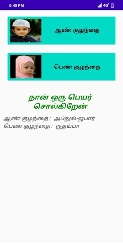 முஸ்லீம் தமிழ் பெயர்கள் ( Muslim Names Tamil ) for Android - Rich Name Collection