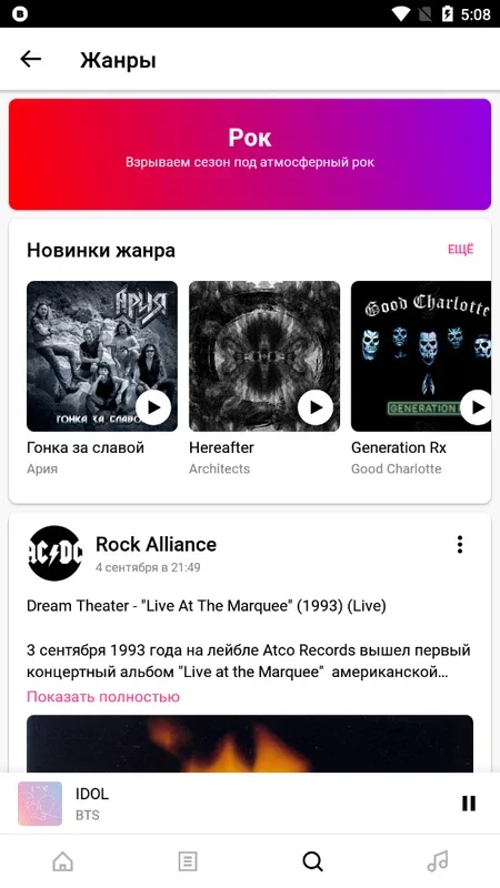 VK Музыка for Android: Free Music with Social Features