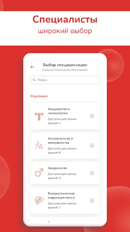 Мой доктор for Android: Streamlining Healthcare