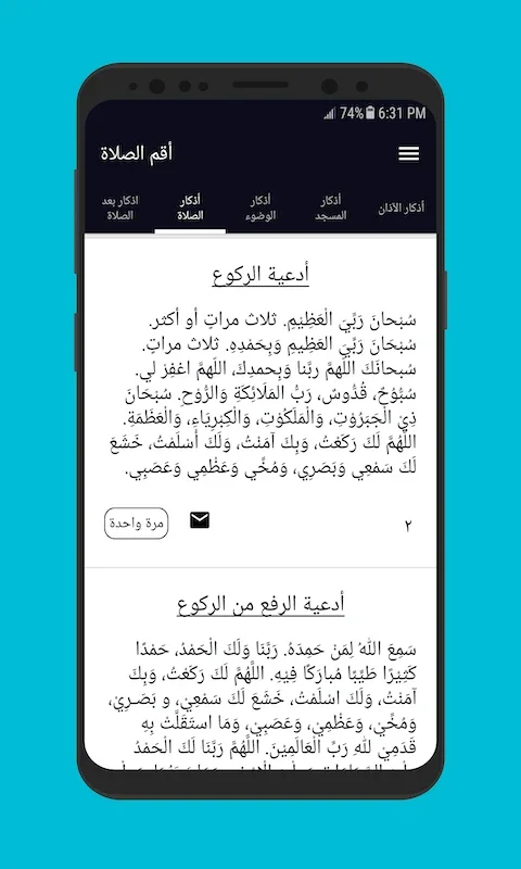 أقم الصلاة - اذكار الصلاة والمسجد والوضوء والآذان for Android