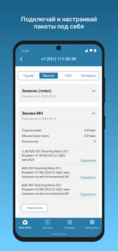 Мой MCN for Android - Manage Mobile Services Easily