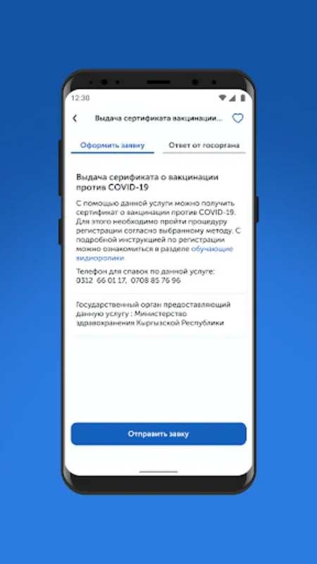 Tunduk for Android: Streamlined Access to Kyrgyzstan's Gov Services