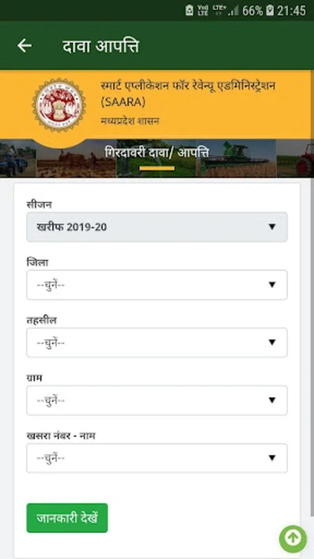 MP Kisan App for Android - Download the APK from AppHuts