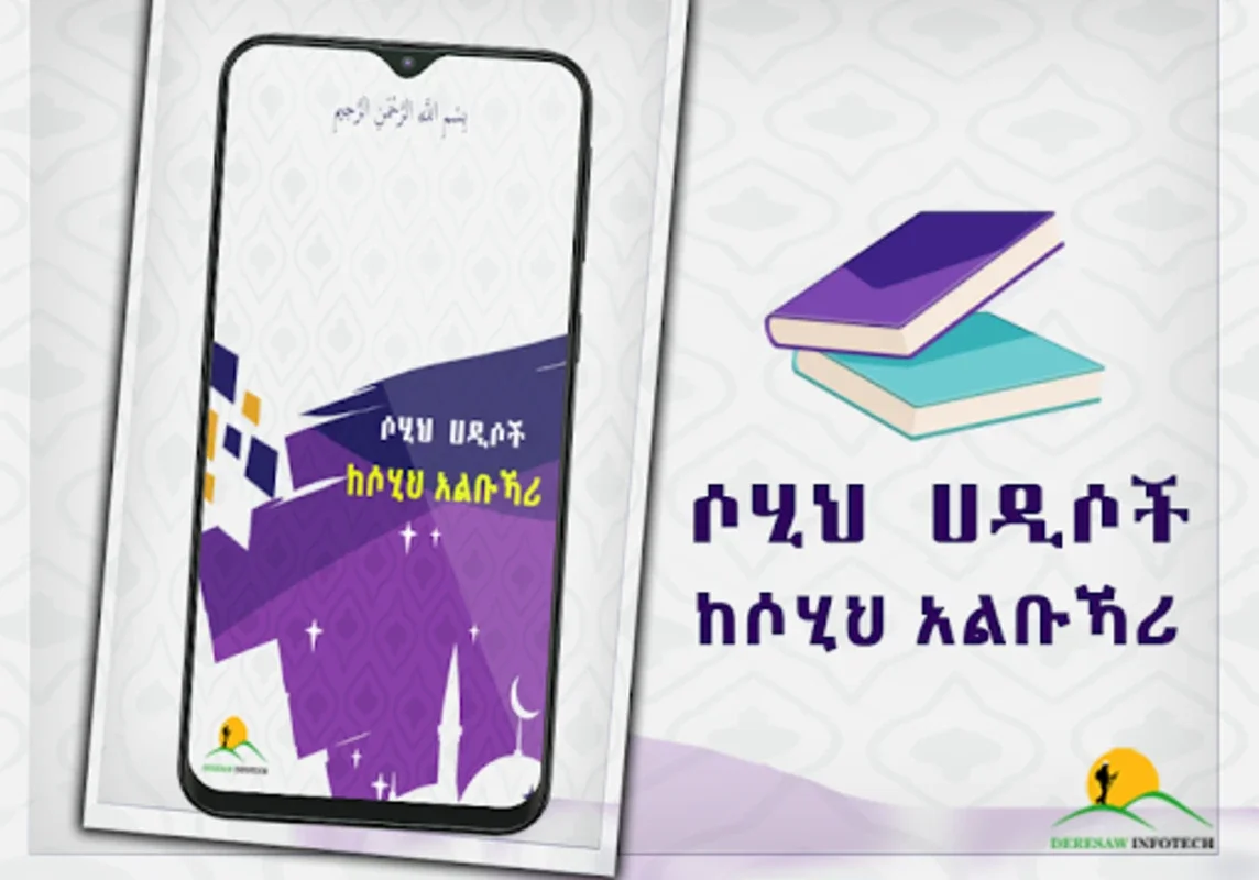 Sahih al-Bukhari Ethiopia Muslim Apps for Android - Authoritative Hadith