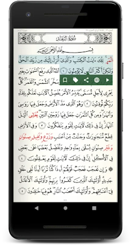 قراءات القرآن - شعبة for Android: Enrich Your Quranic Readings