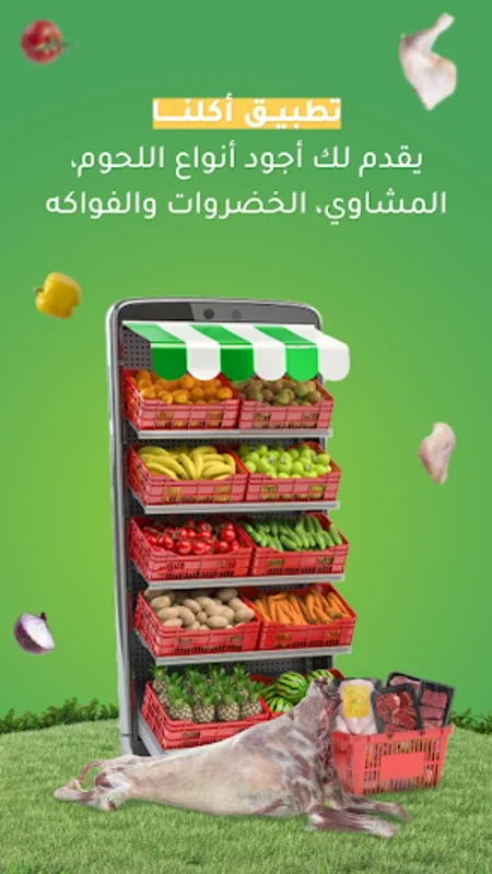 أكلنا for Android - Premium Meats at Your Fingertips