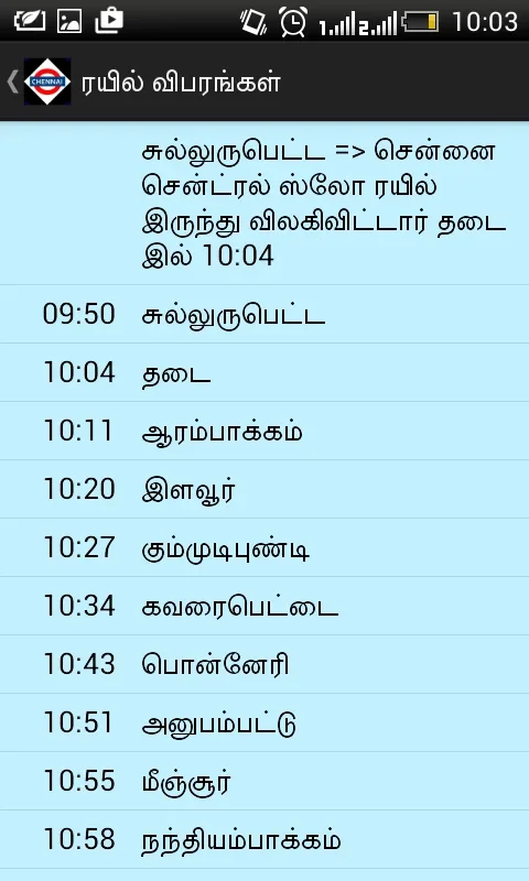 Chennai Local Trains for Android - Real-Time Schedules