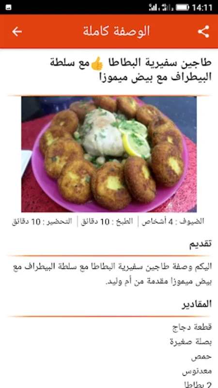 حلويات و اطباق أم وليد 2023 for Android - Culinary Adventure