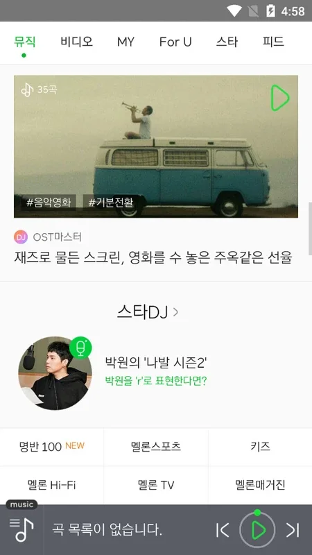 MelOn for Android - Stream Korean Music Anytime, Anywhere