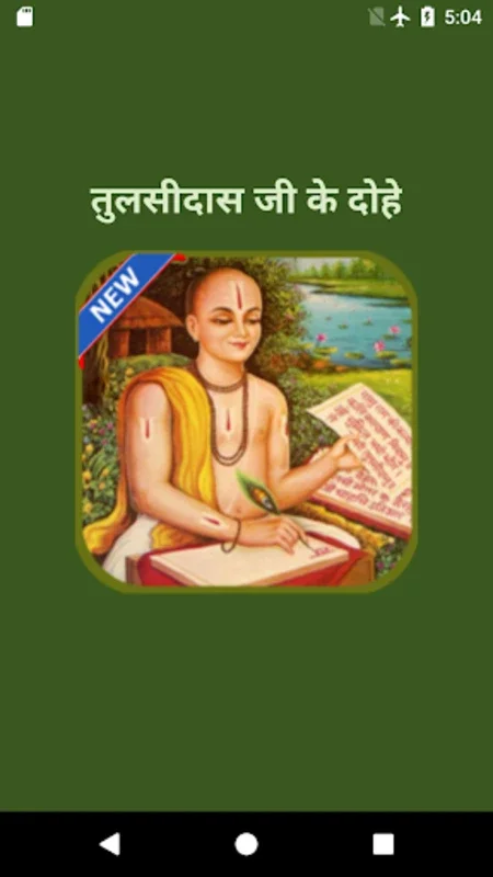 Tulsidas Ke Dohe With Meaning for Android - Explore Ancient Wisdom