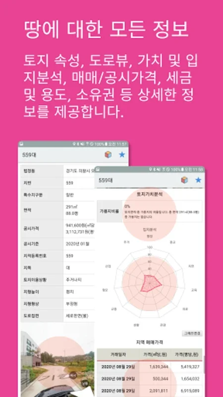 땅박사 for Android - AI-Powered Land Investment Insights