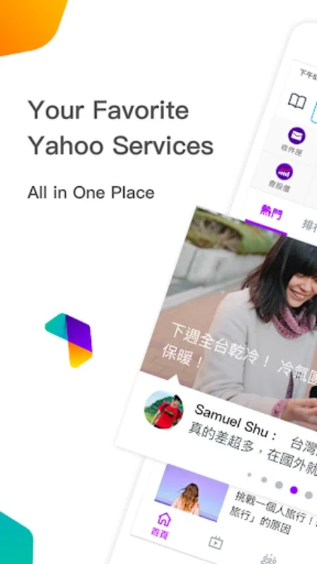 Yahoo奇摩 for Android - 一站式内容平台