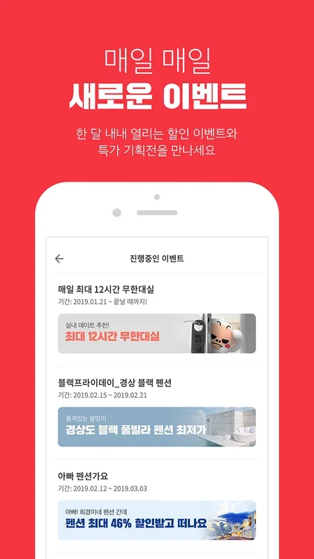 여기어때 for Android - Ideal for Travel Savings