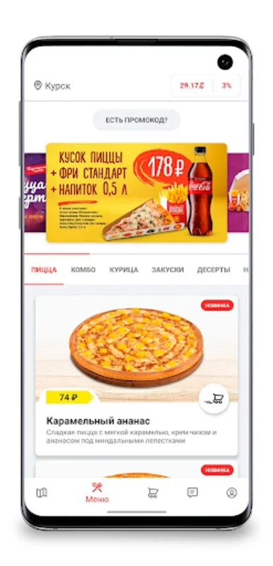 Жар Пицца for Android - Order Pizza with Ease