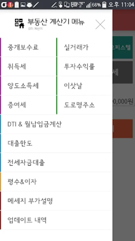 부동산 계산기 for Android - Streamline Real Estate Transactions