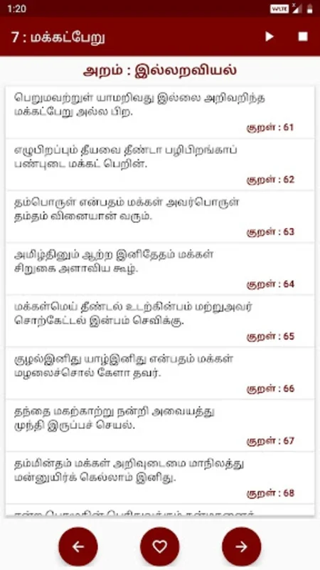 திருக்குறள் / Thirukkural for Android: Unveiling Tamil Wisdom