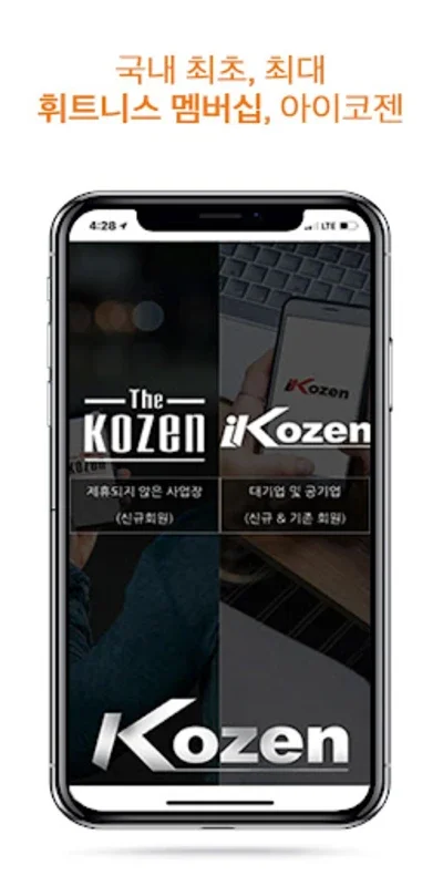 아이코젠 for Android - Korea's Premier Corporate Fitness Platform