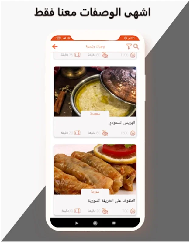 مكتبة وصفات الطبخ العالمية for Android - Download the APK from AppHuts