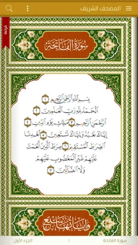 المصحف الشريف للتحفيظ for Android - Enhance Quran Memorization