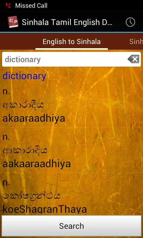 Sinhala Tamil English Dictionary for Android: A Handy Translation Aid