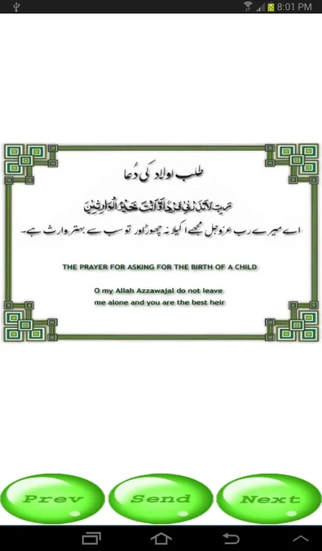 Islamic SMS(English/Urdu)Free for Android - Spiritual Messages at Your Fingertips