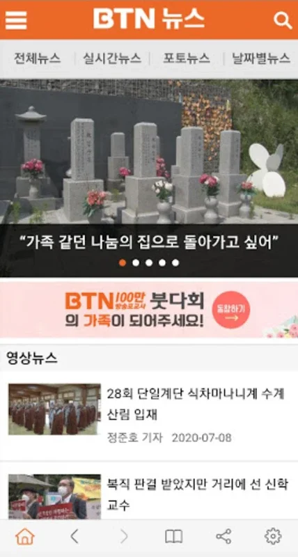 BTN불교TV for Android - Connect with Buddhist Wisdom