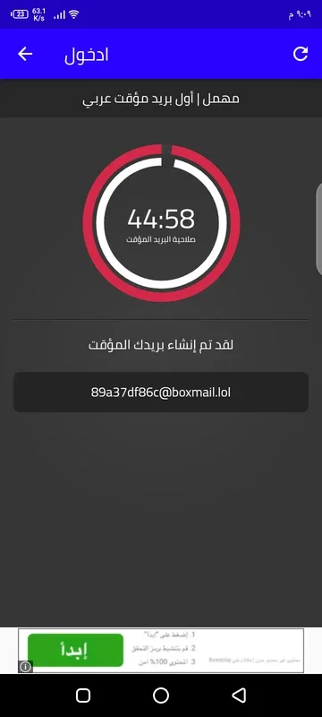 ايميل وهمي for Android: A Virtual Email App