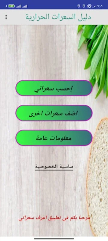 حساب | حاسبة السعرات الحرارية for Android - Manage Your Diet Effortlessly