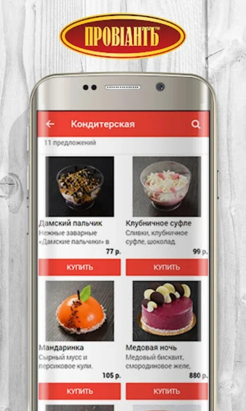 Провиант, доставка выпечки и г for Android - Quick Food Delivery in Omsk