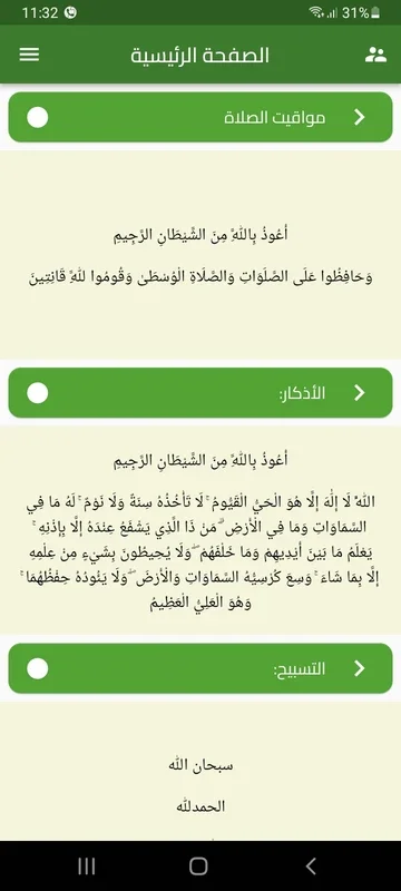 تبارك for Android - Aiding Muslims in Religious Duties