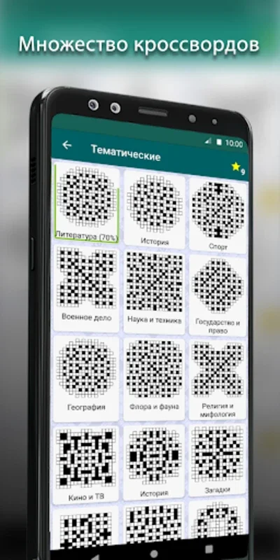 Кроссворды на русском for Android - Engaging Crosswords