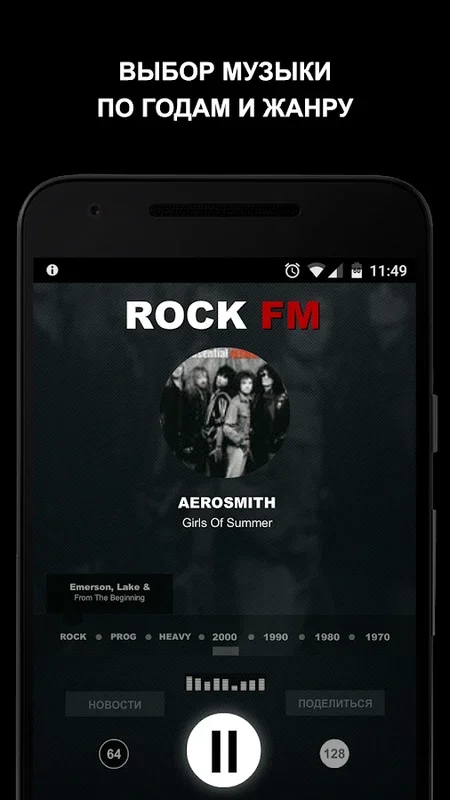 RockFM (RU) 95.2 for Android: Dive into Russian Rock