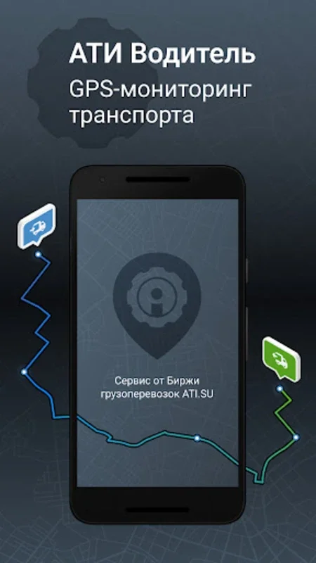 АТИ Водитель GPS for Android - Streamline Logistics