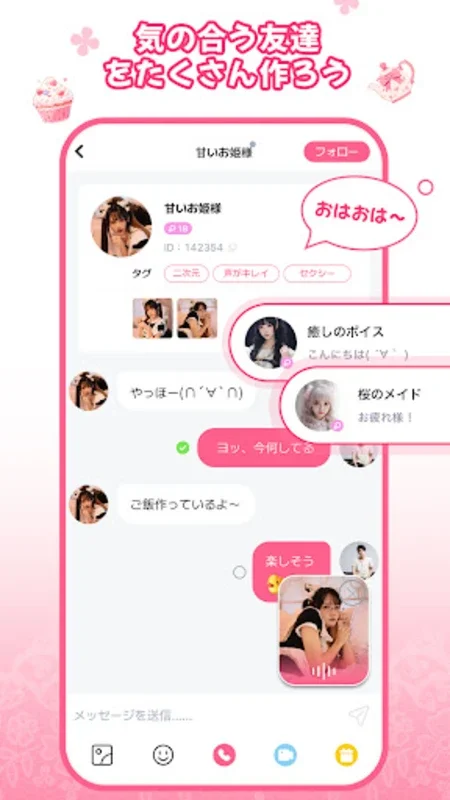 メイドチャ- Maidocha for Android: Unique App Experience