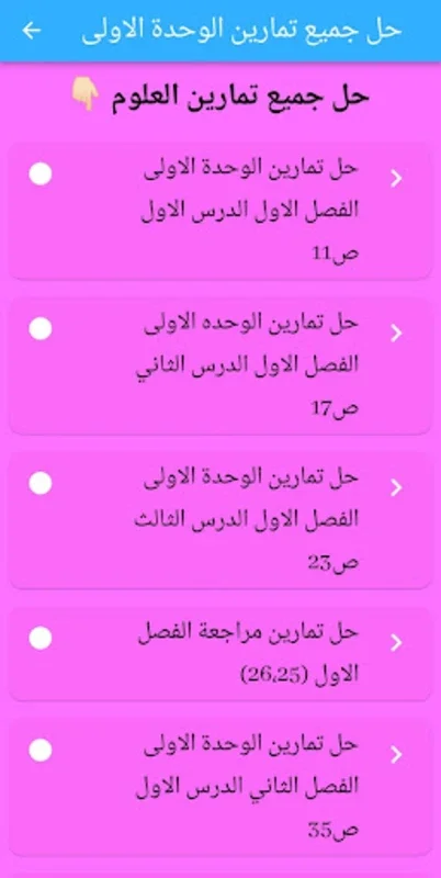 alawil mutawasit mulazim for Android - Comprehensive Educational App