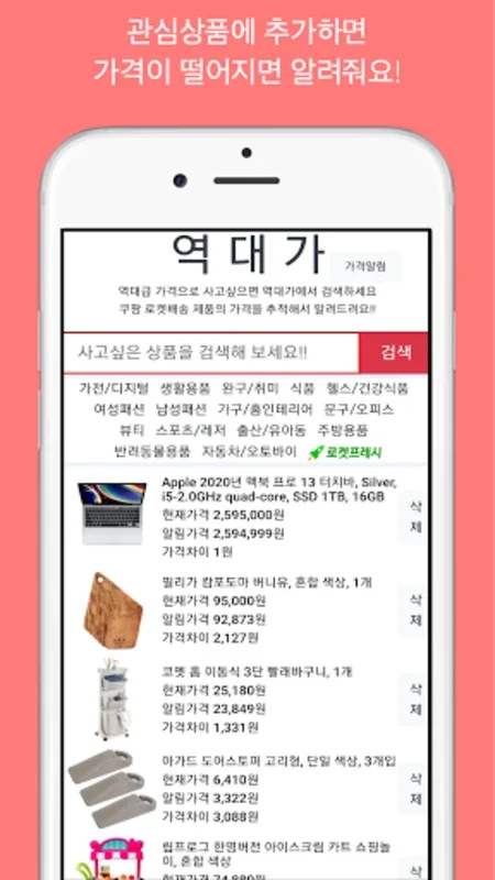 역대가 for Android - Track Coupang Price Changes